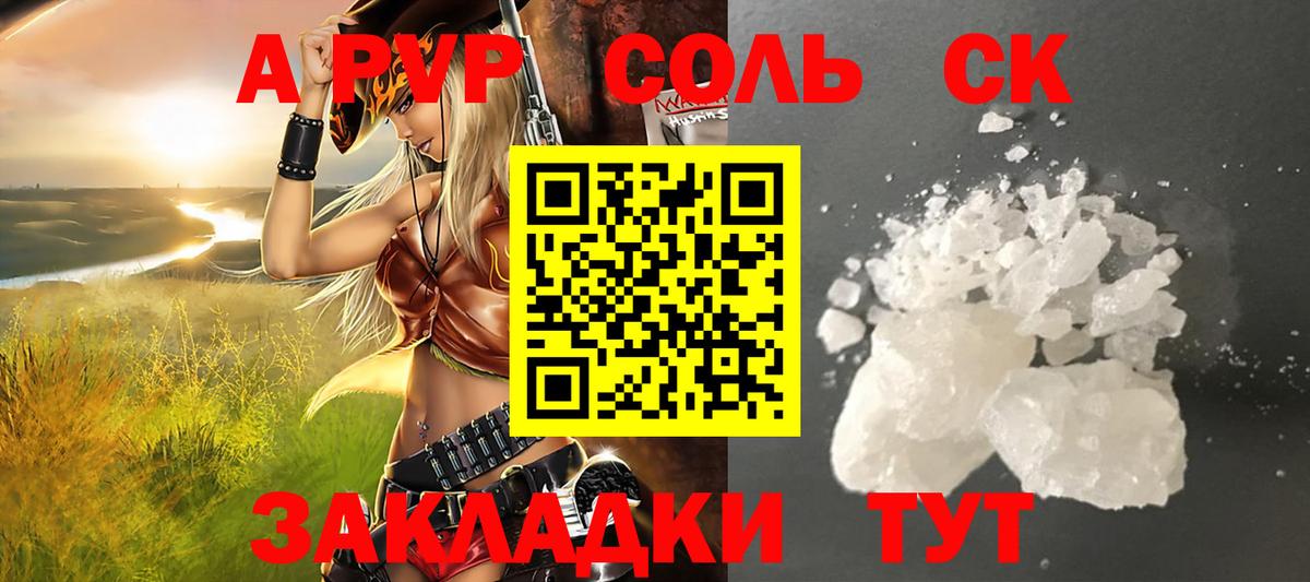 Alfa_PVP Соль Лиски
