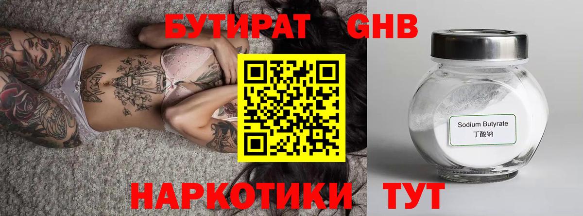 Бутират 1.4BDO Лиски