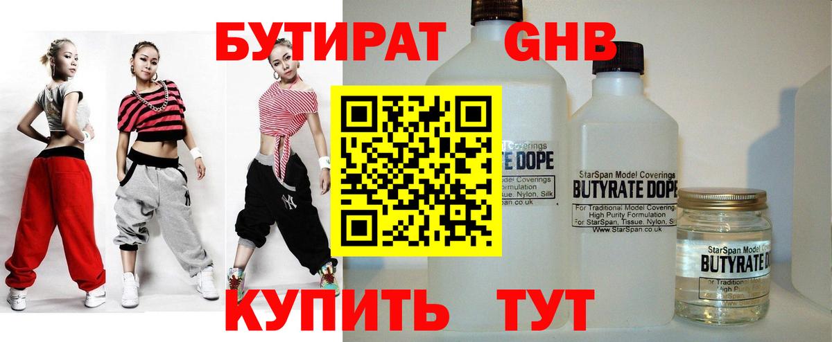 Лиски  Бутират  Вход с VPN  БУТИРАТ оксибутират 
