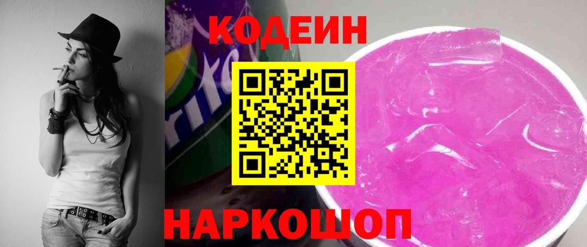 Codein Purple Drank  Лиски  Codein Purple Drank 