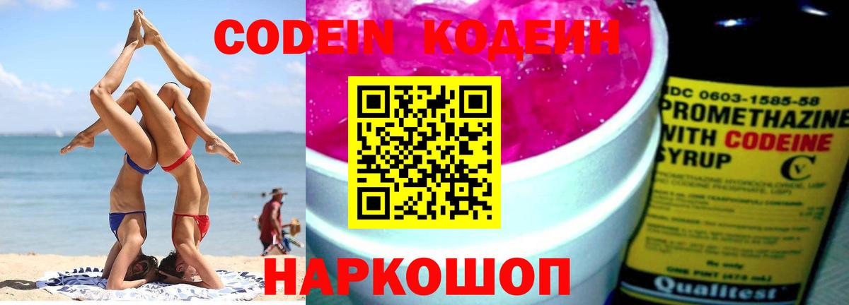 Кодеиновый сироп Lean напиток Lean (лин)  Вход с VPN  Лиски 
