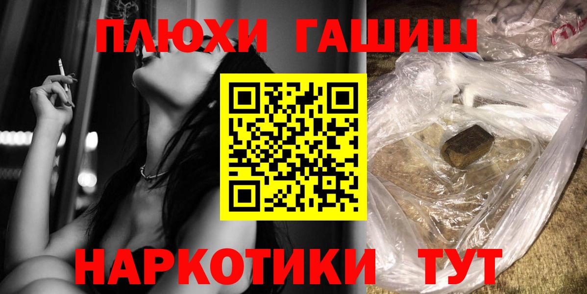 ГАШ Premium  ГАШ гашик  ГАШИШ  Вход с VPN  продажа наркотиков  Лиски 