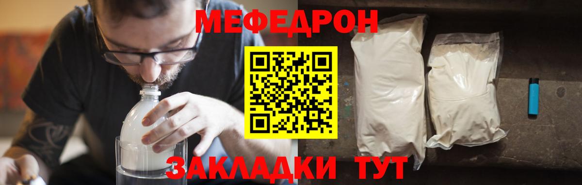 Мефедрон кристаллы Лиски